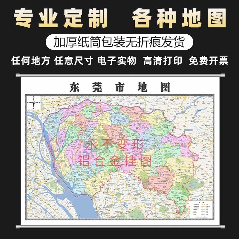 新款东莞市地图定制省市县区书房挂图办公室装饰画行政卫星街道图