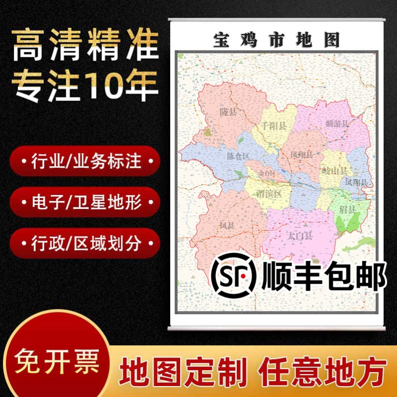 新款宝鸡市地图定制贴挂超大巨幅壁画行政区划图办公室装饰画海报