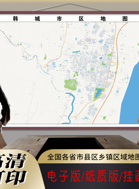新款韩城市区地图定制交通道路图贴挂打印仿红木市区地图街道挂图