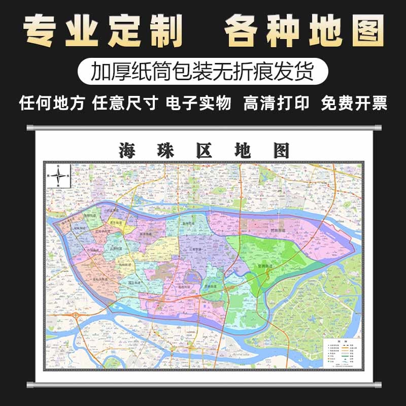 新款海珠区地图定制省市县区书房挂图办公室装饰画行政卫星街道图