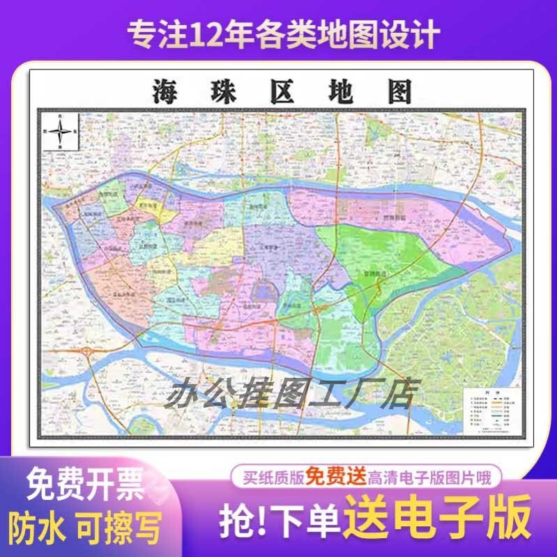 新款海珠区地图贴挂超大巨幅交通书房行政区划图办公室装饰画海报