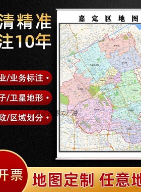 新款嘉定区地图定制贴挂超大巨幅壁画行政区划图办公室装饰画海报