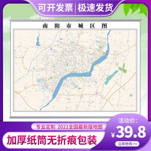 新款南阳市城区地图定制书房贴挂图办公室装饰画行政卫星街道图