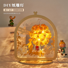 中国古风礼物纸雕灯diy手工故宫文创3d立体小夜灯小王子生日礼物