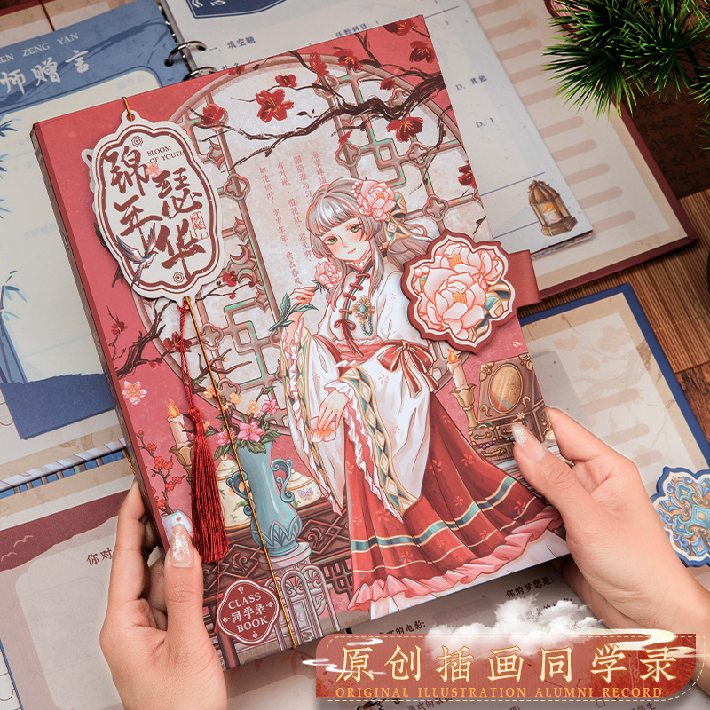 中国古风同学录高颜值毕业纪念册