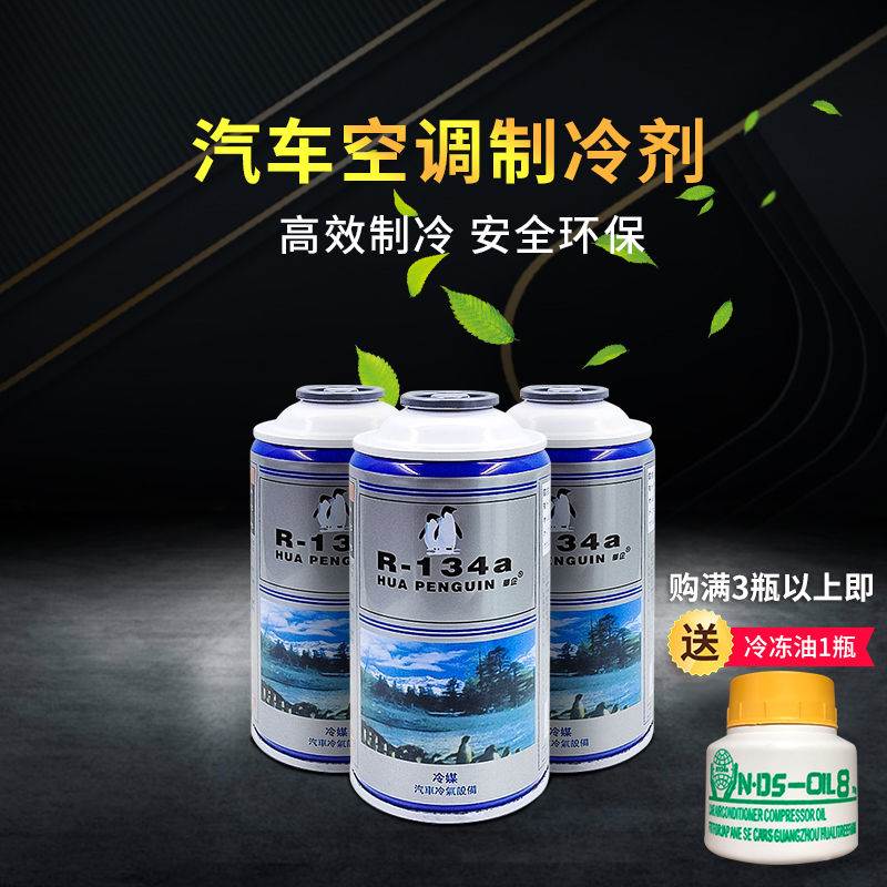适用BYD比亚迪唐宋秦元F3R冷媒R134a汽车空调雪种冰种环保氟利昂