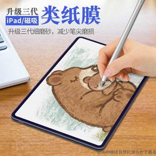 ipad类纸膜Pro11 10.59.7寸可拆卸10.2磁吸绘画画书写字matepad10