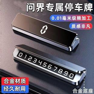 牌移车卡配件 适用aito问界m5m7m9挪车电话牌高档临时停车车载号码