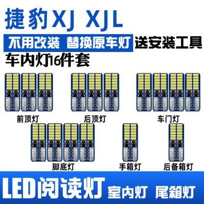 适用于捷豹XJ XJL室内灯LED阅读灯内饰灯车顶灯车内灯后备箱灯泡