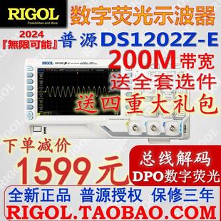 E數(shù)字示波器雙通道200M帶寬DPO熒光液晶屏全新原裝 DS1202Z