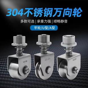 304不锈钢轴承万向滑轮U型V型H槽轮角钢圆管方管导轨轮带弹簧脚轮
