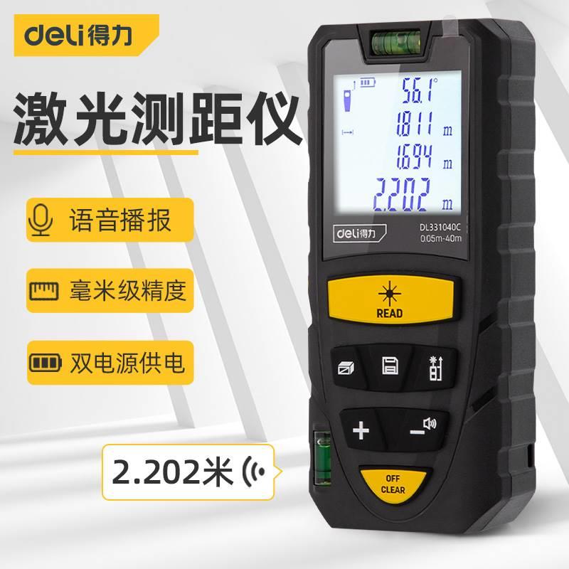 。得力工具激光测距仪手持户外量家用量房验房高精度距离面积测量