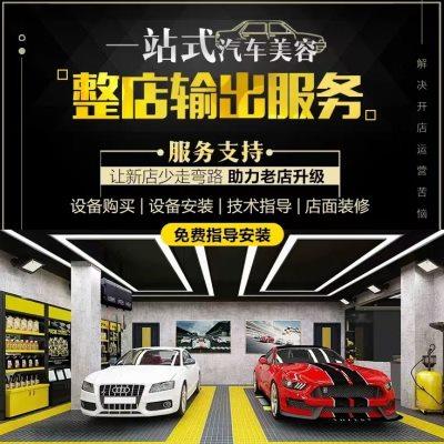 洗车店全套设备工具汽车美容店一站式采购隐形车衣无尘车间设备房