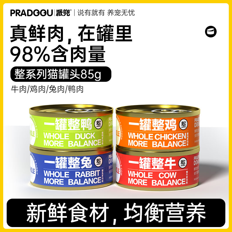 PRADOOU猫咪全价主食罐头增肥