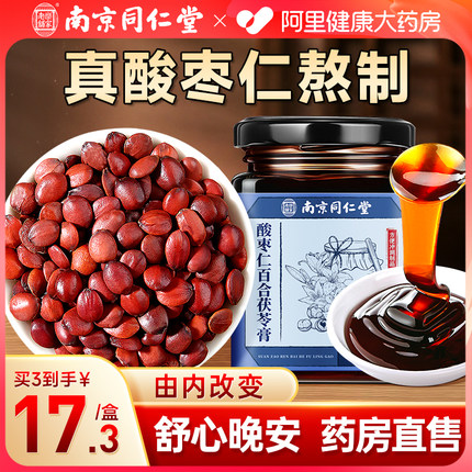 南京同仁堂酸枣仁百合茯苓膏晚失安助神睡眠正品旗舰店非茶汤粉