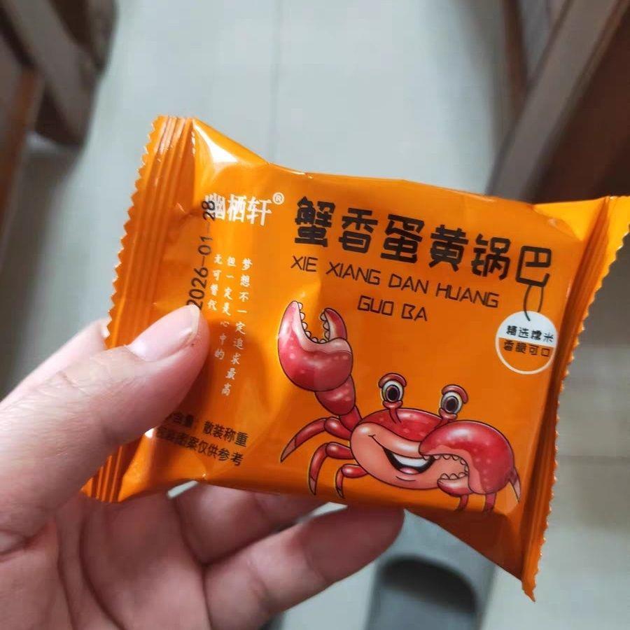 幽栖轩蟹黄锅巴蟹香咸蛋黄味网红超好吃夜宵上班解馋小零食童年