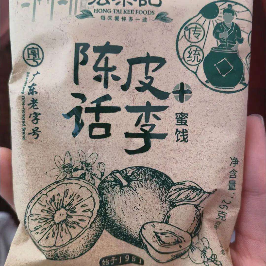 宏泰记老式陈皮冰糖杨梅干话梅乌梅干蜜饯果脯怀旧8090凉果小零食