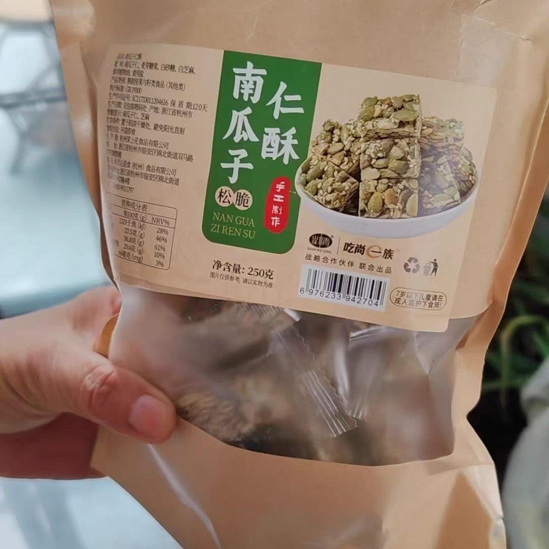 山味情南瓜子仁酥500g老式传统糕点茶点特产办公室休闲零食