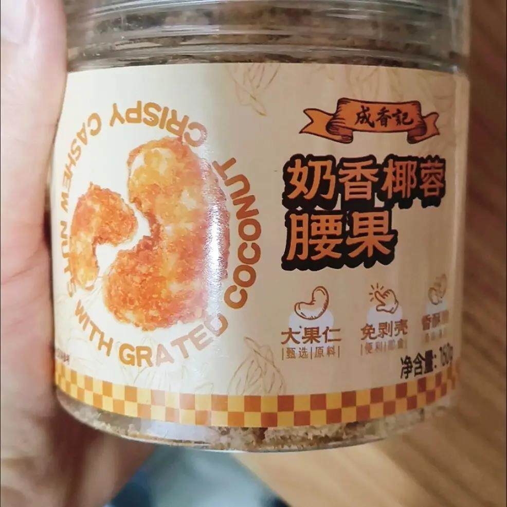 成香记奶香椰蓉腰果仁罐装非油炸去皮越南进口大腰果休闲零食坚果