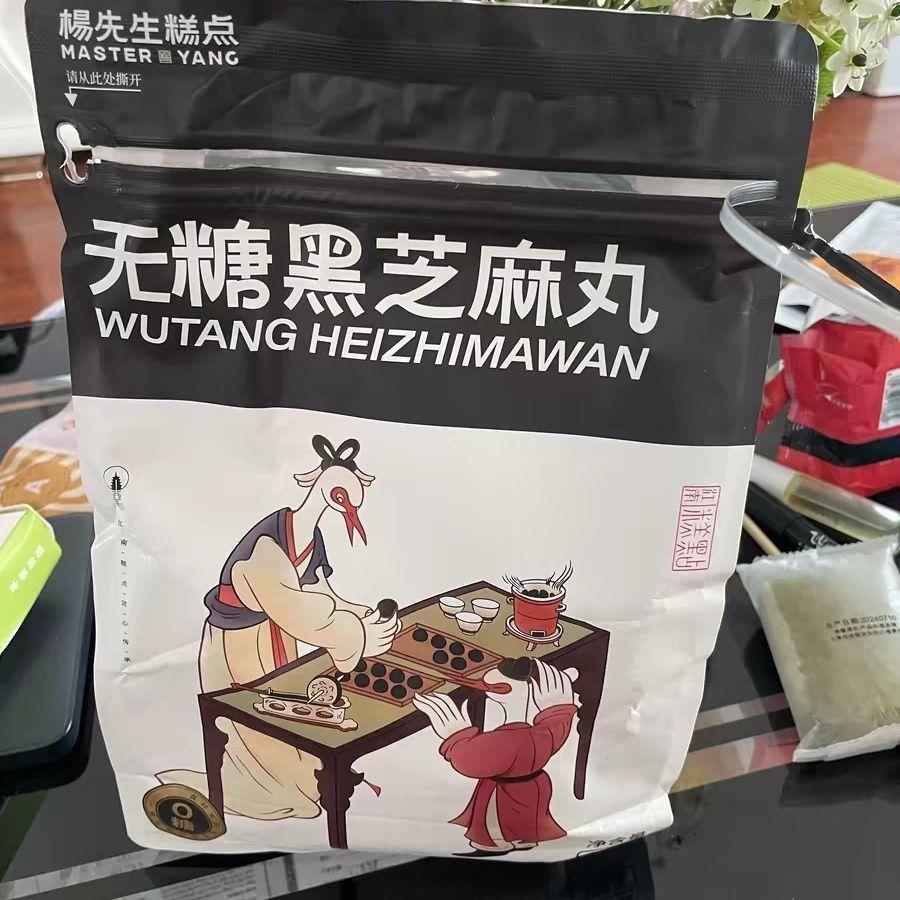 杨先生高钙无糖黑芝麻丸孕妇零食健康营养食品老人养生芝麻丸球