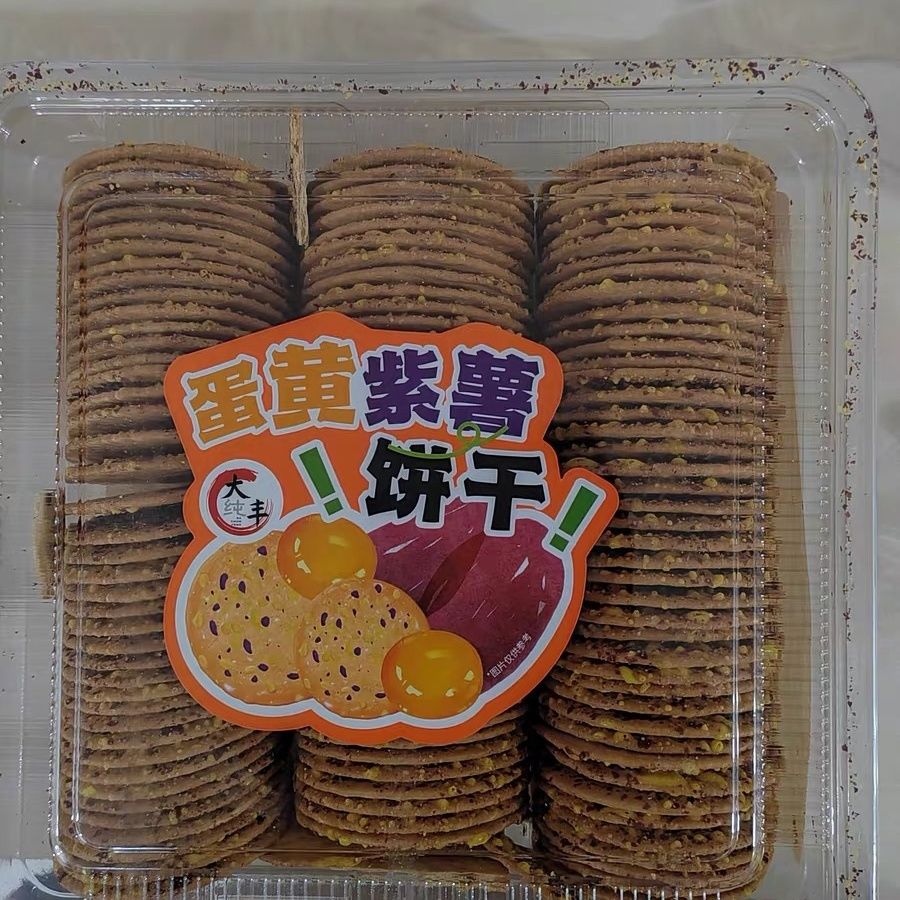 大纯丰 蛋黄紫薯薄脆饼干超薄代餐酥脆零食小吃网红咸休闲食品