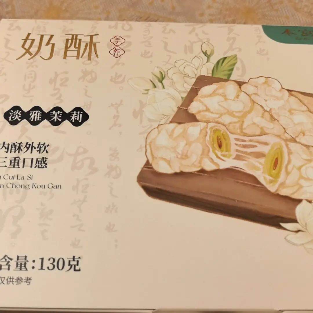 本宫饿了茉莉奶酥玫瑰味奶酥拉丝咸蛋黄蛋卷仔休闲网红零食