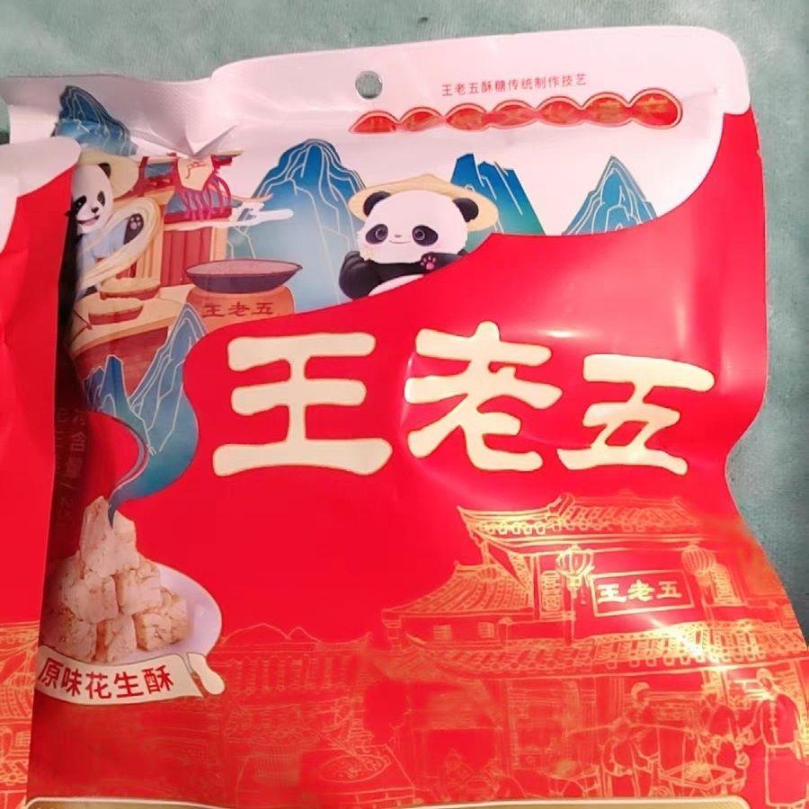 王老五花生酥四川特产芝麻花生糖成都糕点小吃酥糖果年货零食
