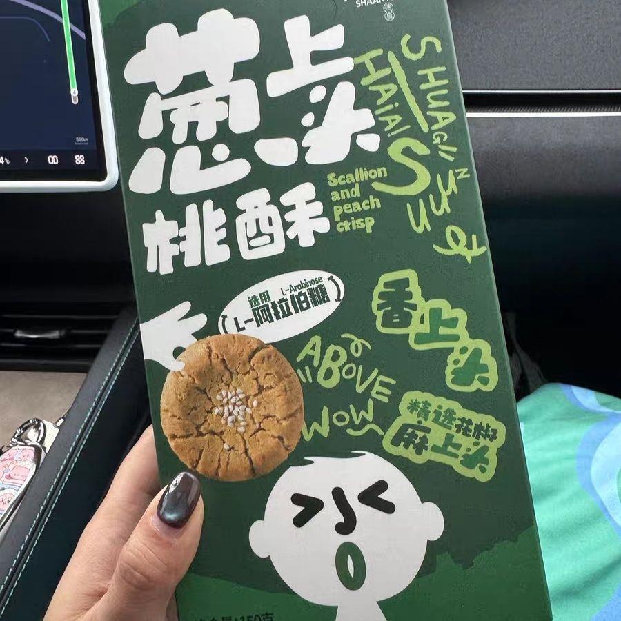 陕拾叁葱香五黑谷物桃酥饼干传统中式茶歇点心休闲户外饱腹咸零食