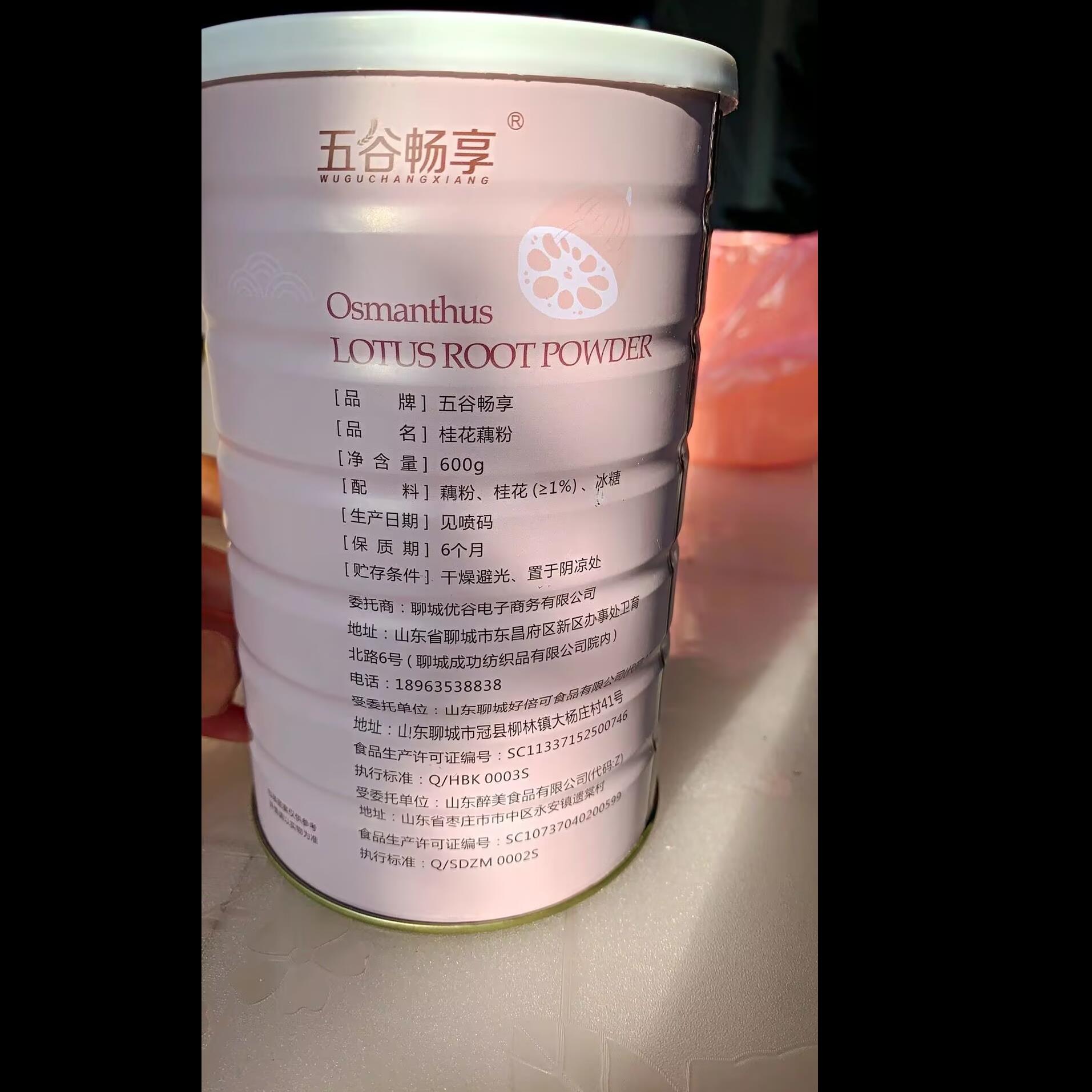 五谷畅享无蔗糖型桂花藕粉羹营养代餐早餐正宗纯藕粉特产懒人速食