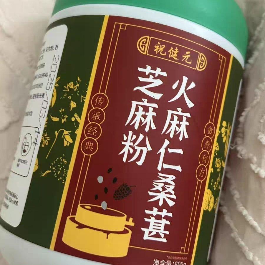 视健元久蹲不畅火麻仁桑葚芝麻粉杏仁黑米代餐粉冲泡即食