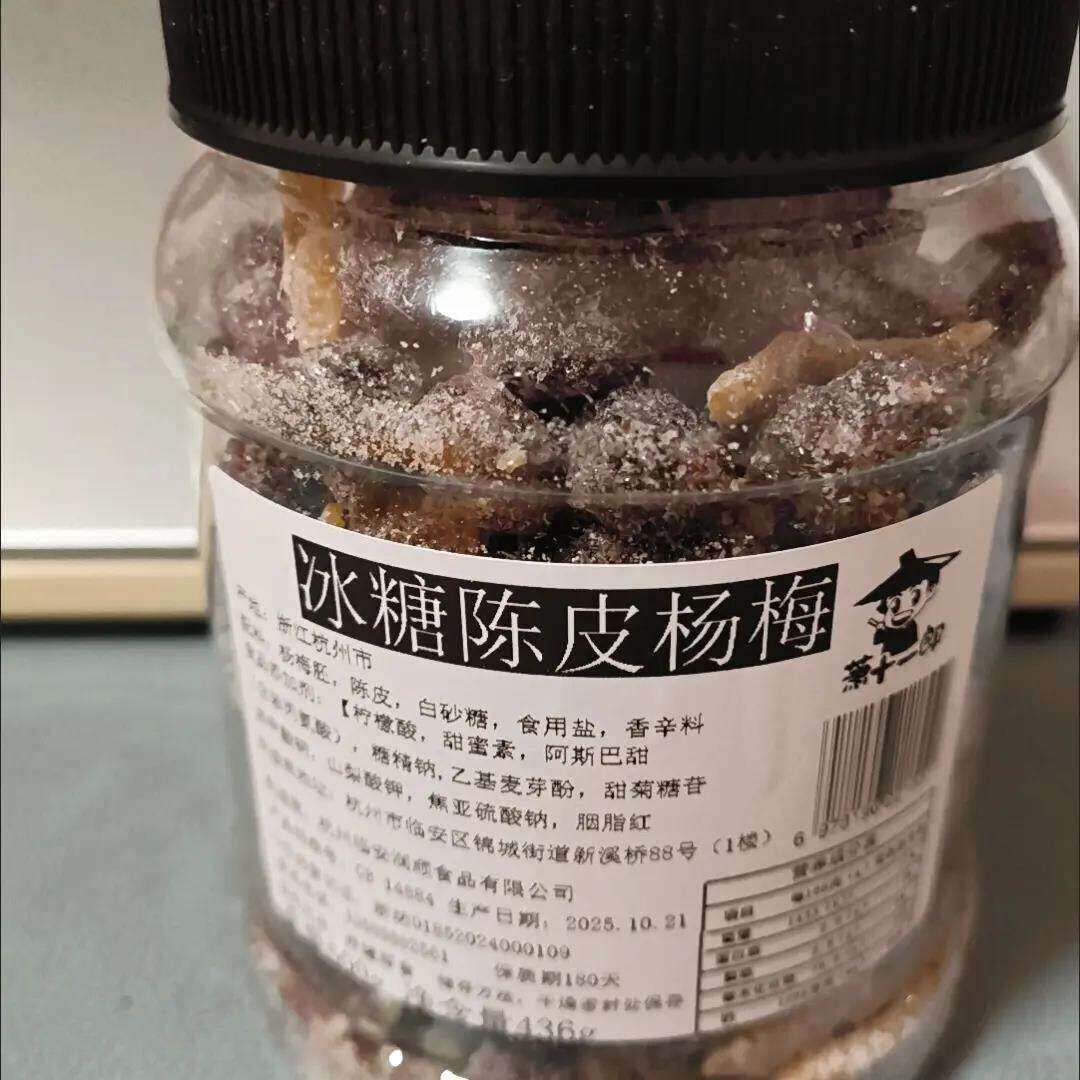 陈皮冰糖杨梅500g罐装梅子九制杨梅果干孕妇蜜饯果脯怀旧休闲零食