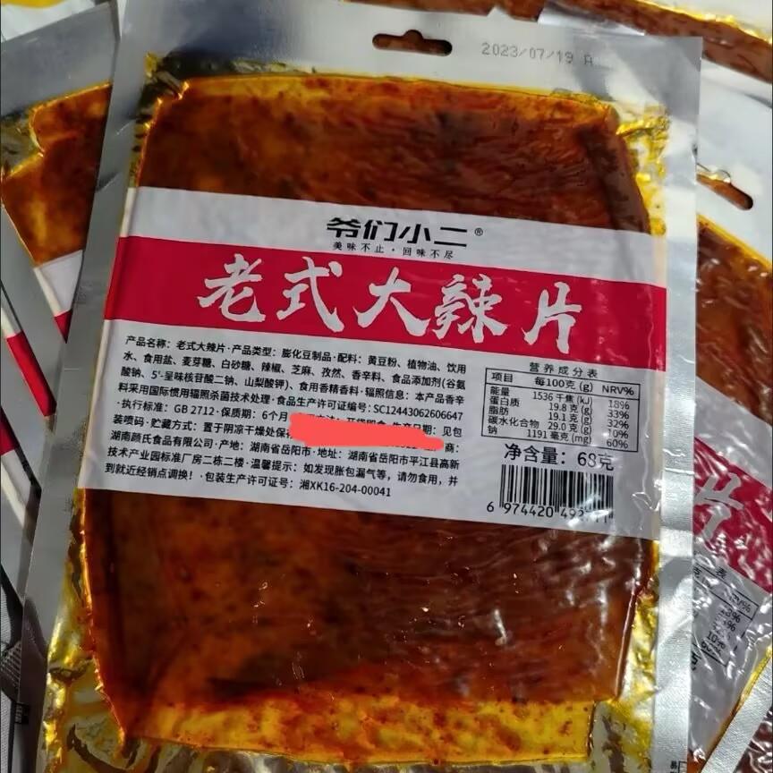 爷们小二网红老式大辣片辣条儿时怀旧经典手撕麻辣豆皮小吃食品