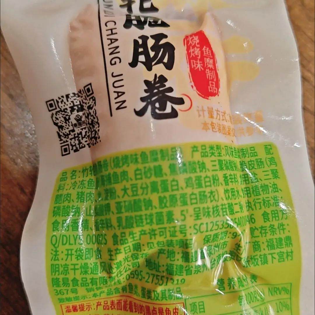 鼎隆易竹轮脆肠卷烧烤味香辣味即食香肠鱼零食宿舍解馋零食小吃