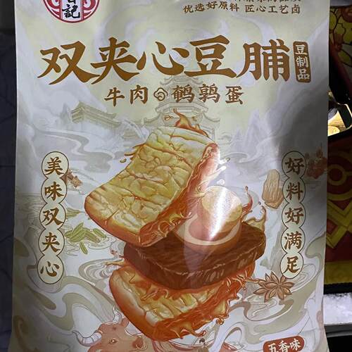 【宏香记】鹌鹑蛋牛肉双夹心豆脯200g豆脯豆干追剧宿舍囤零食6-8