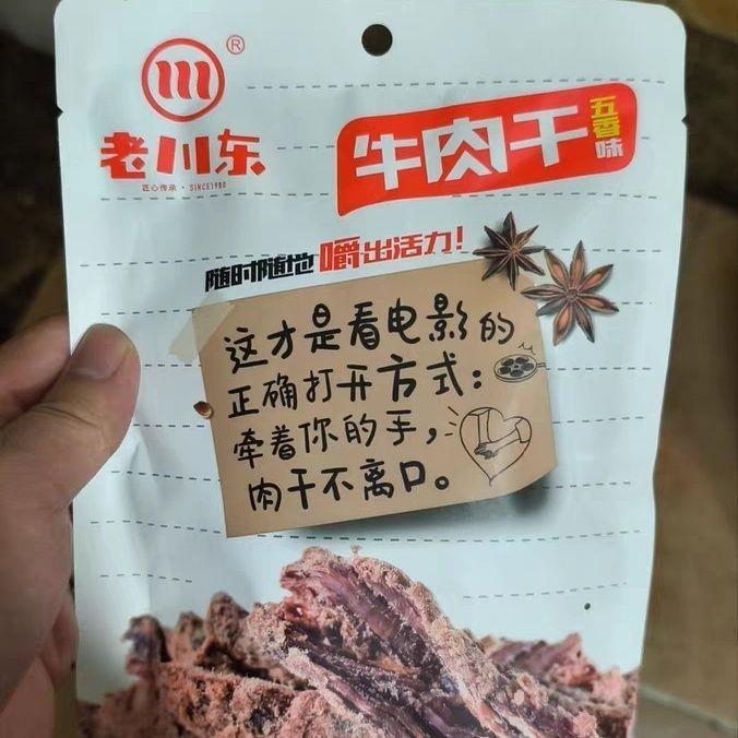 老川东五香牛肉干四川特产小零食麻辣香辣味休闲牛肉小吃冷吃