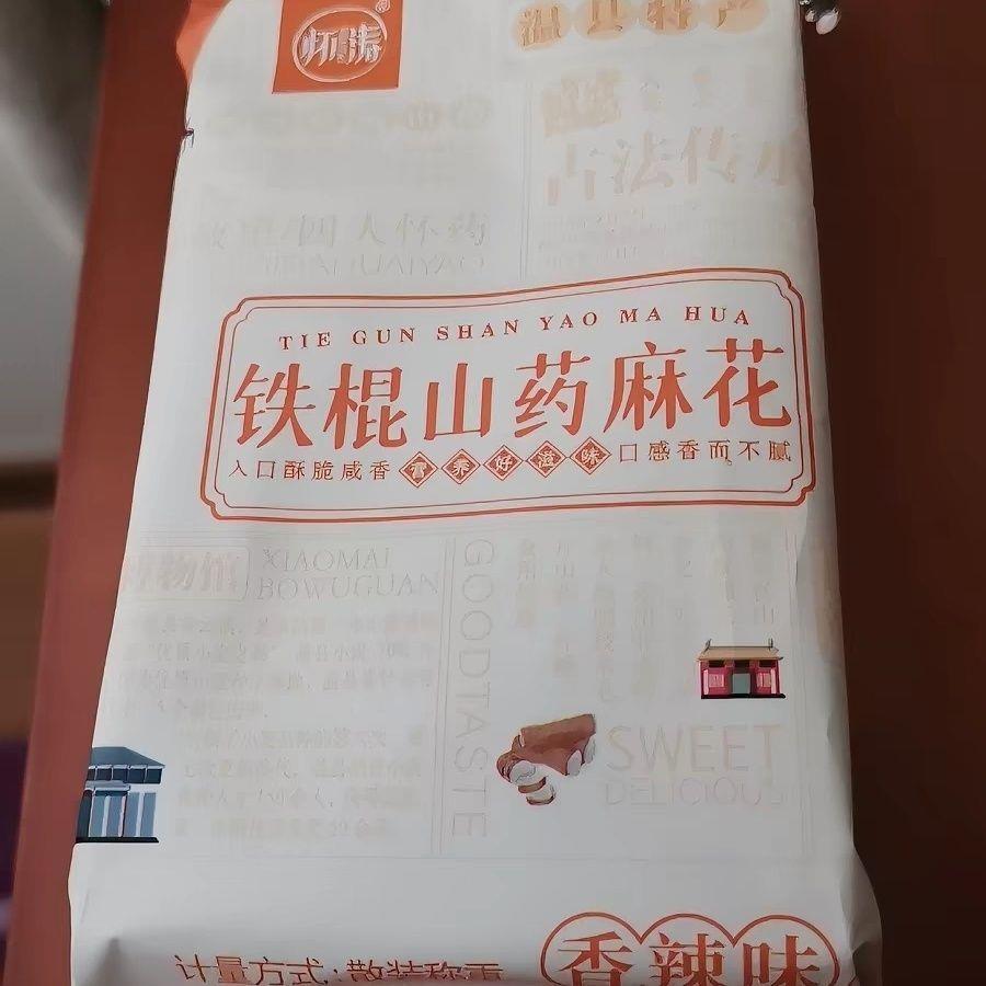 怀涛铁棍山药小麻花咸味香酥单独小包装零食海苔味老式整箱