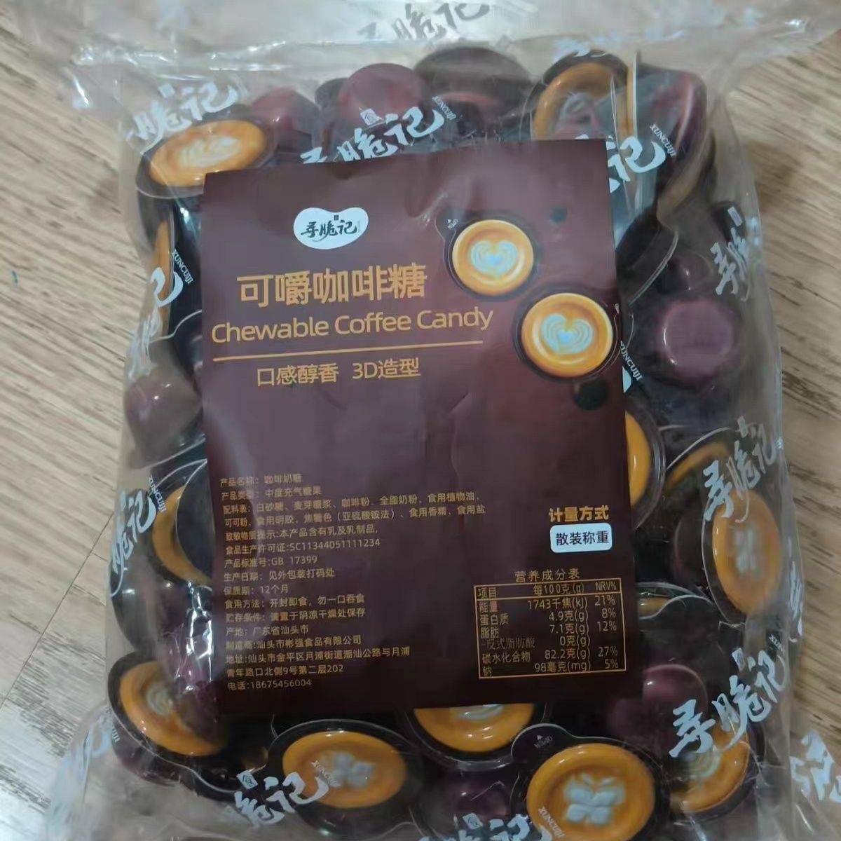 寻脆记3D咖啡糖可嚼黑咖啡味犯困提神咖啡奶糖软糖高颜值喜糖散装