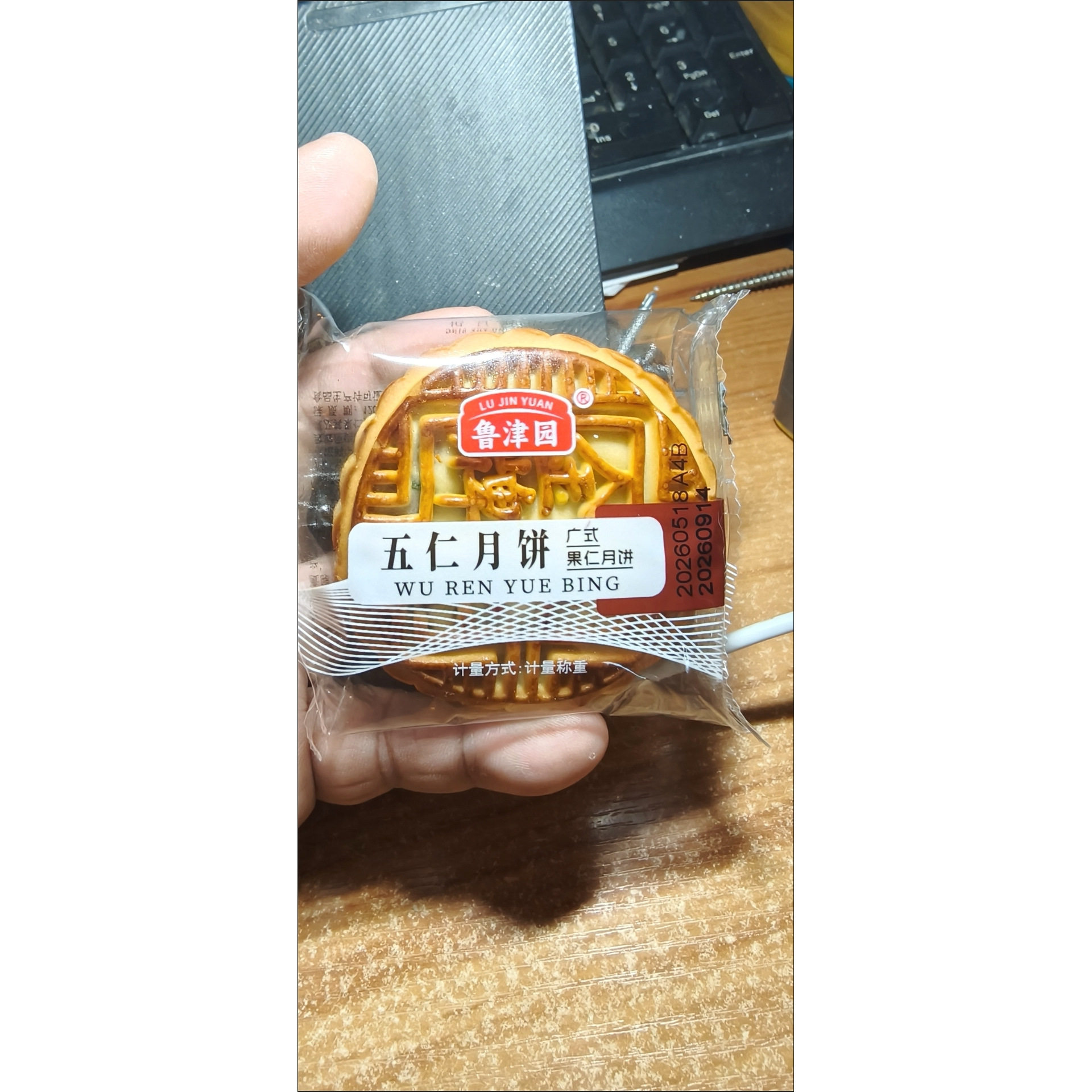 鲁津园【发2斤】正宗五仁月饼广式青红丝手工中式糕点中秋月饼