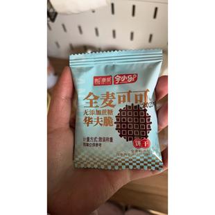 控糖吃】0蔗糖可可华夫脆全麦薄脆饼干低0无糖精尿人孕妈抗饿零食