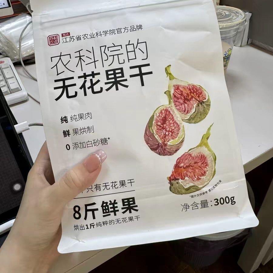 农科院的无花果干 权威检测天然果干零食无硫熏无添加