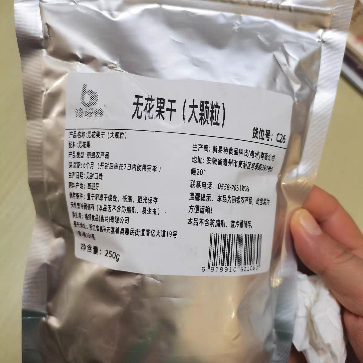 臻好恰无花果干无添加剂500g非无糖土耳其果干即食商用