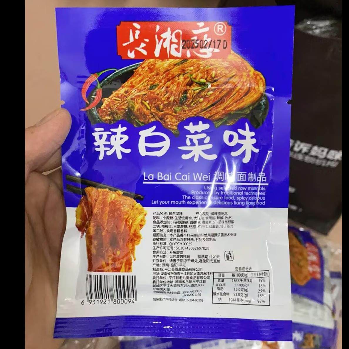 长湘恋辣白菜味网红辣条休闲麻辣小吃解馋零食办公好吃儿时追剧
