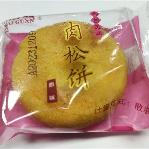 亿佰冠正宗肉松饼批发整箱早餐面包蛋糕点心解馋休闲零食品小吃