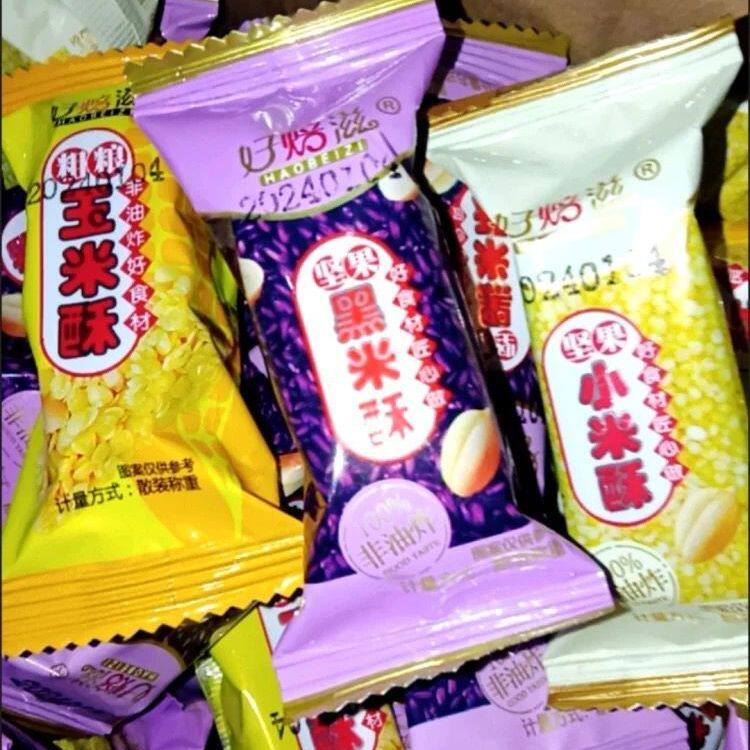 好焙滋独立包零食糕点批发粗粮坚果便宜散装小米酥独立包装
