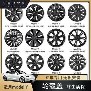 特斯拉ModelY/3轮毂盖焕新款19寸全包车轮胎保护罩20寸丫改装配件
