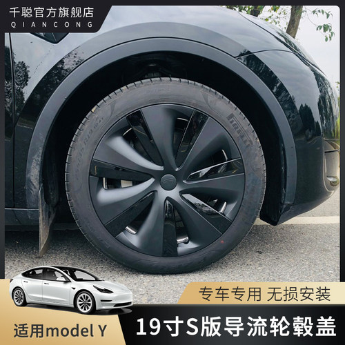 【官方推荐】modelY暴风款轮毂盖