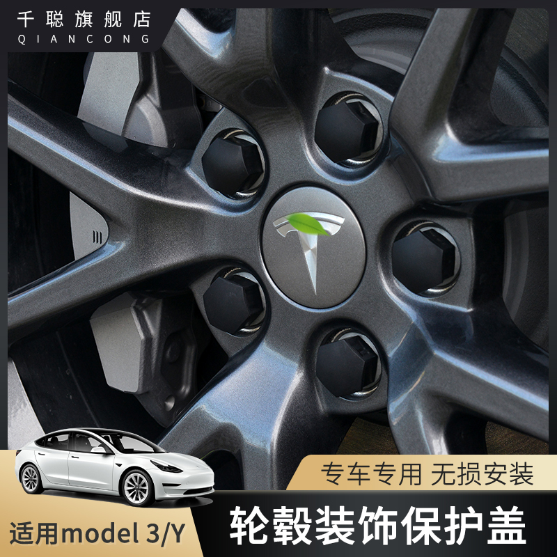 适用特斯拉model3轮毂盖汽车