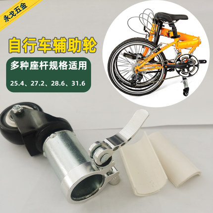 折叠自行车辅助轮改装轮座杆安装轮子套管式脚轮圆管轮轴承轮