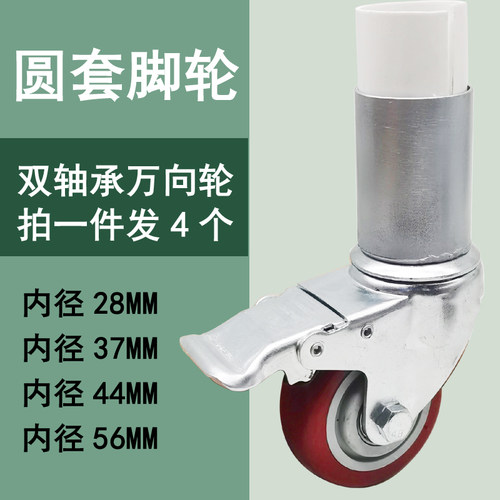 永戈圆管套脚聚氨酯插入式万向轮