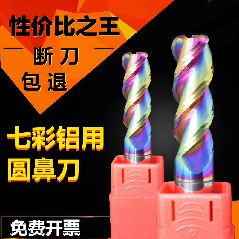 七彩鋁用圓鼻銑刀60度鎢鋼R刀